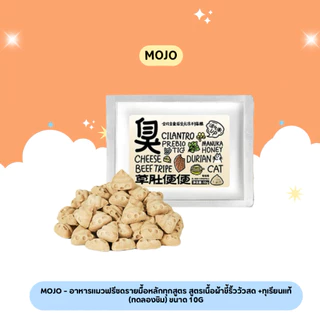 Mojo - รวมอาหารแมวฟรีซดรายมื้อหลักทุกสูตร (ทดลองชิม) ขนาด 10g