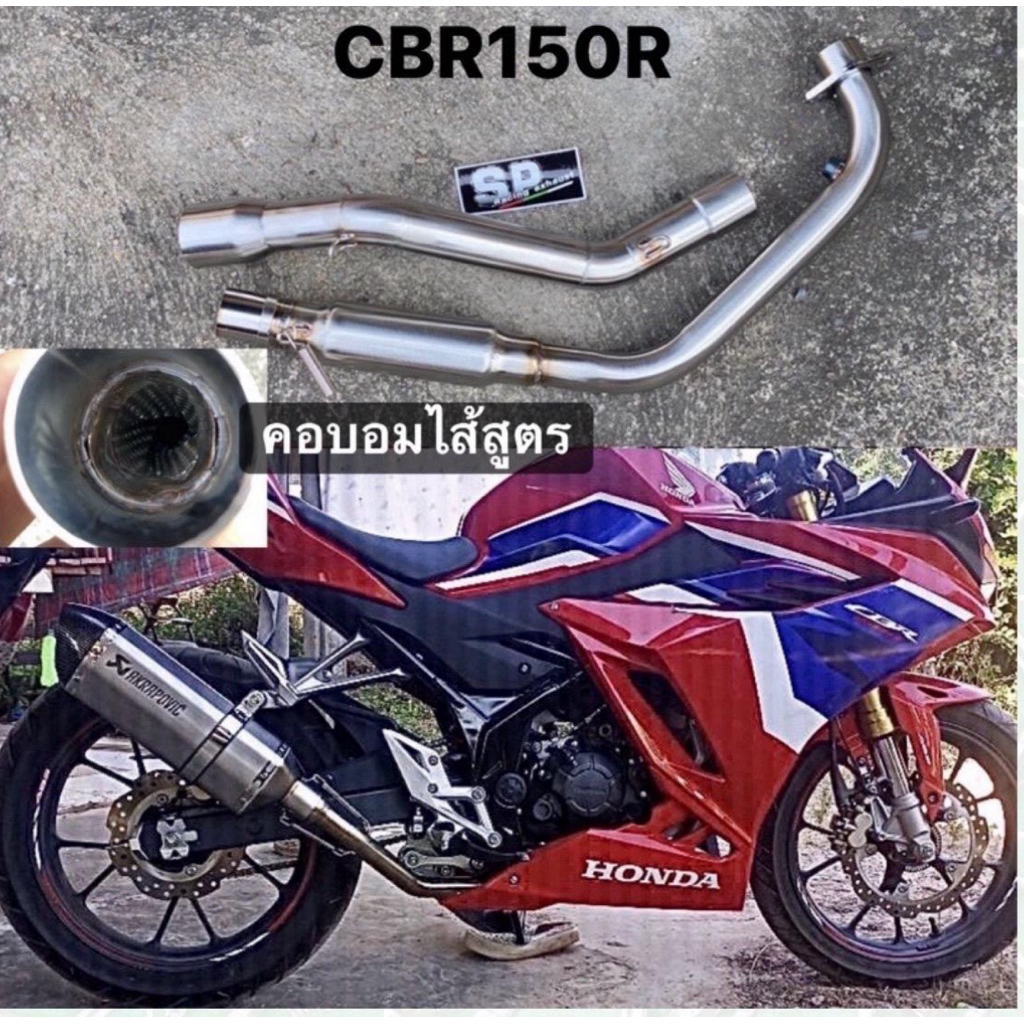 คอบอมไส้สูตรและคอฟูล 32มิล cbr150r โฉม 2011-2018 2019-2025 cb150R คอสวม2.0