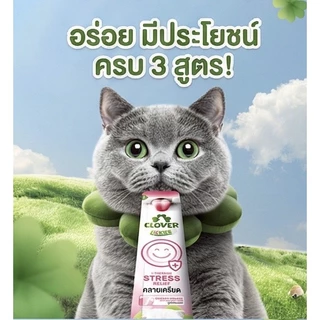 Clover Lickies วิตามินแมวเลีย 14 กรัม แพ็ค 10 ซอง เสริมสุขภาพสำหรับน้องแมว