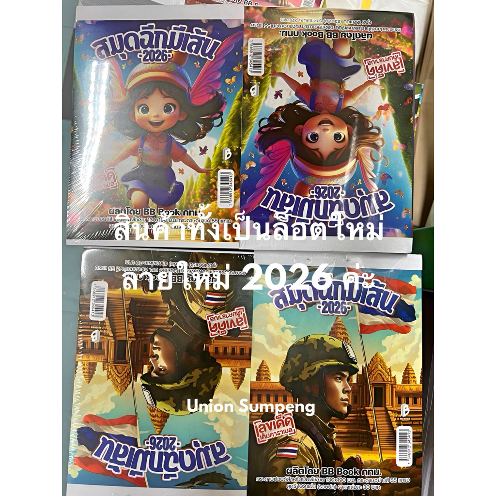 (USP)📍ถูกที่สุดเนื้อเยอะที่สุด📍(ยกแพ็ค20เล่ม)ชาติศิริ สมุดฉีกมีเส้นเล่มใหญ่ 100แผ่น หนาพิเศษ ราคาปก30บาท สมุดฉีก 20เล่ม รูปที่ 2