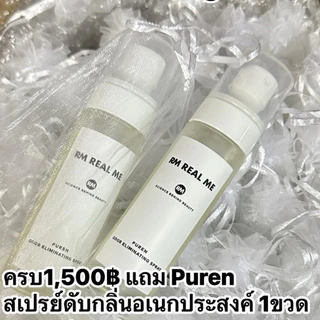 RM Real Me Puren Odor Eliminating Spray สเปรย์ดับกลิ่นเอนกประสงค์ ขนาด 100 ml ฉีดผ้า รองเท้า โซฟา กลิ่นอับต่างๆให้สดชื่น