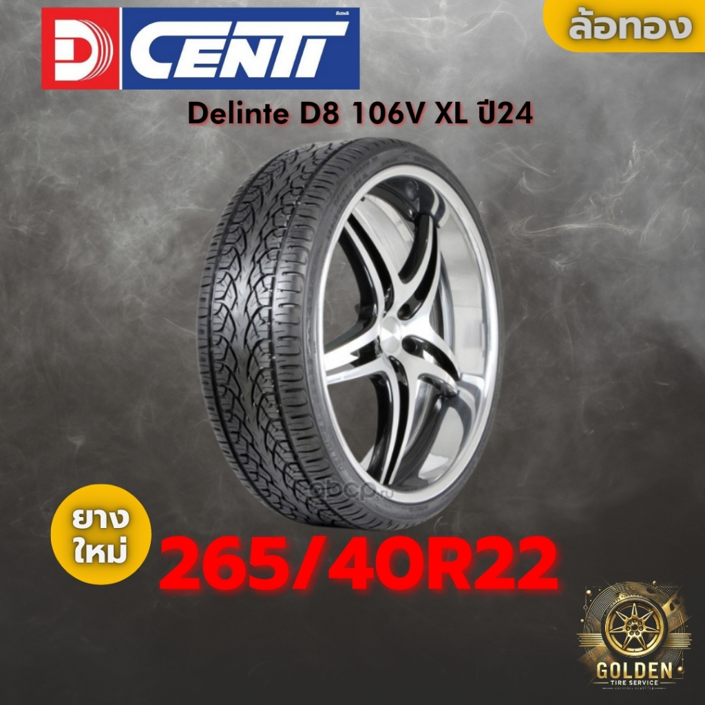 ยาง 265/40R22 Delinte D8 106V XL ราคาต่อเส้น ปี 2024