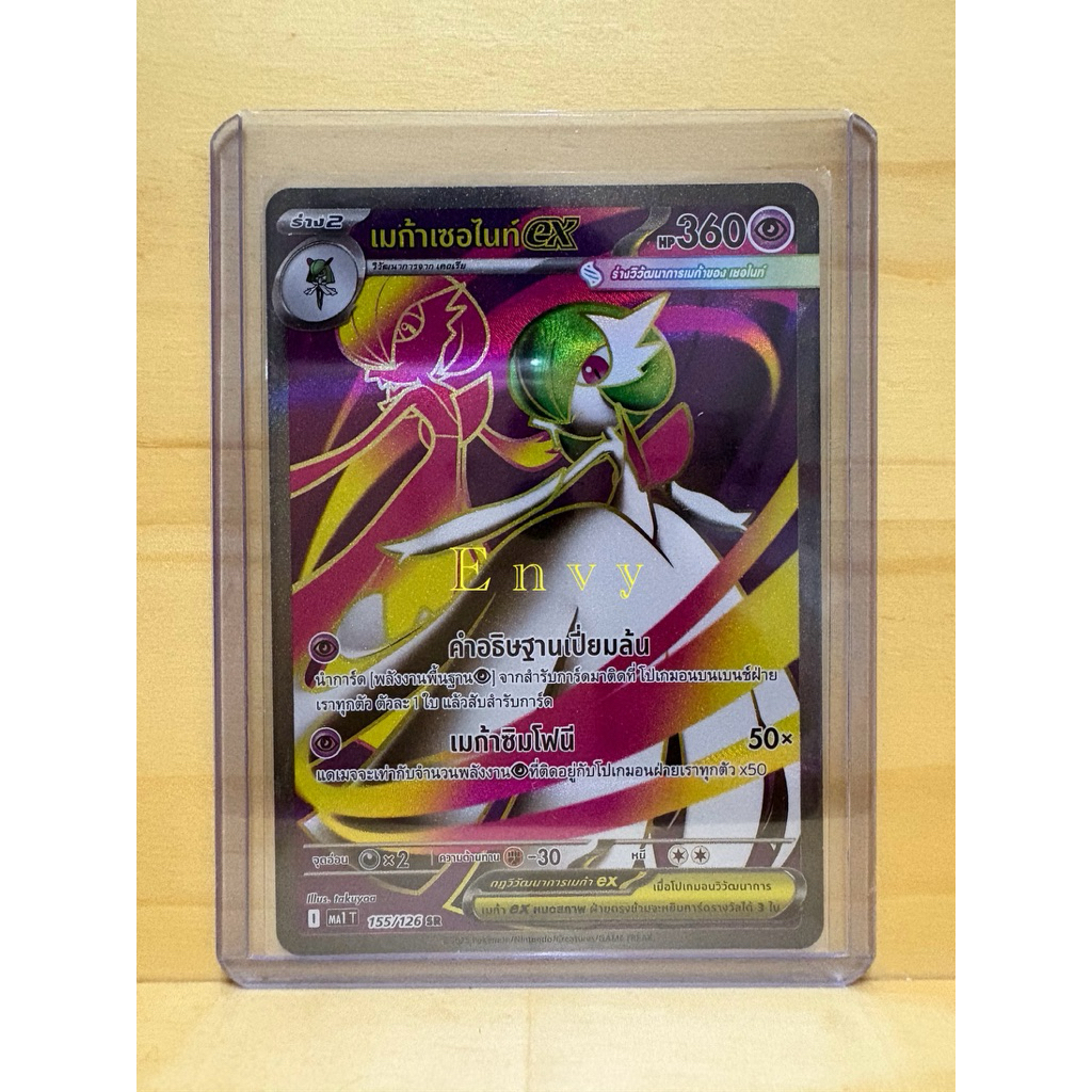 ✨พร้อมส่ง✨ ของแท้ 💯 [Pokemon TCG] - วิวัฒนาการเมก้า (ma1T) Pokemon SR [ เมก้าเซอไนท์ ex ]