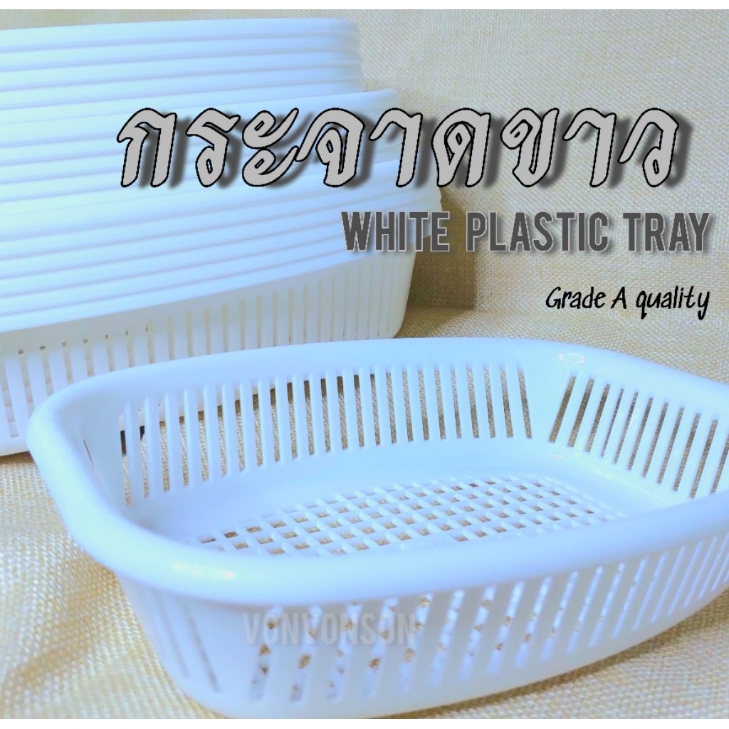 กระจาดขาวเกรดA หนา สีขาว มี3ขนาด จัดเก็บของใช้ในบ้านให้เป็นระเบียบ ประหยัดพื้นที่ ในราคาประหยัด ส่งทันที