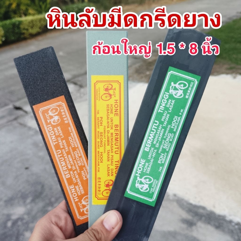 ชุดหินลับมีดกรีดยางก้อนใหญ่และเล็ก ขนาด 1-1.5*8 นิ้ว (3 ก้อน) หินจักรยาน#122/144/ 600/หินลื่น ลับคมได้ดี จัดชุด3ก้อน