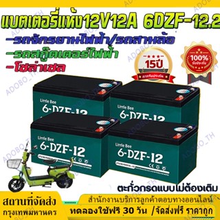 ✅รับประกัน 1 ปี✅ของแท้นำเข้า 4ก้อน แบต รถไฟฟ้า 12V12Ah Batte…