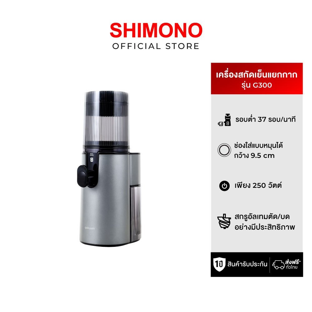 ไลฟ์สด Gokusen รุ่น Slow JuicerExtra Large Rotating Feed Chute G300