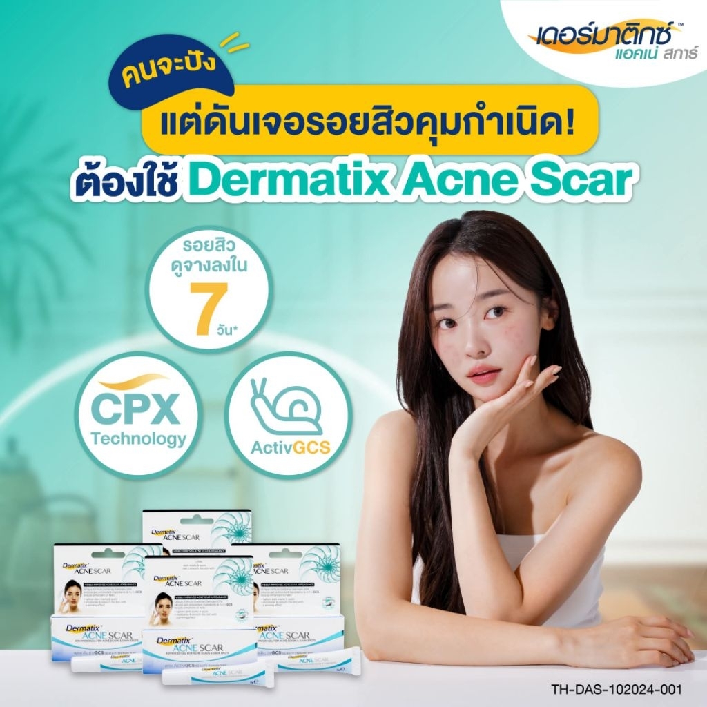 DERMATIX ACNE SCAR 5g