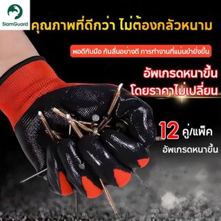 (ยกโหล) (12คู่) ถุงมือเคลือบยาง ถุงมือทำงาน ทำสวน กันลื่น กันบาด ถุงมือยาง ถุงมือกันของมีคมบาด ถุงมือช่าง พร้อมส่ง