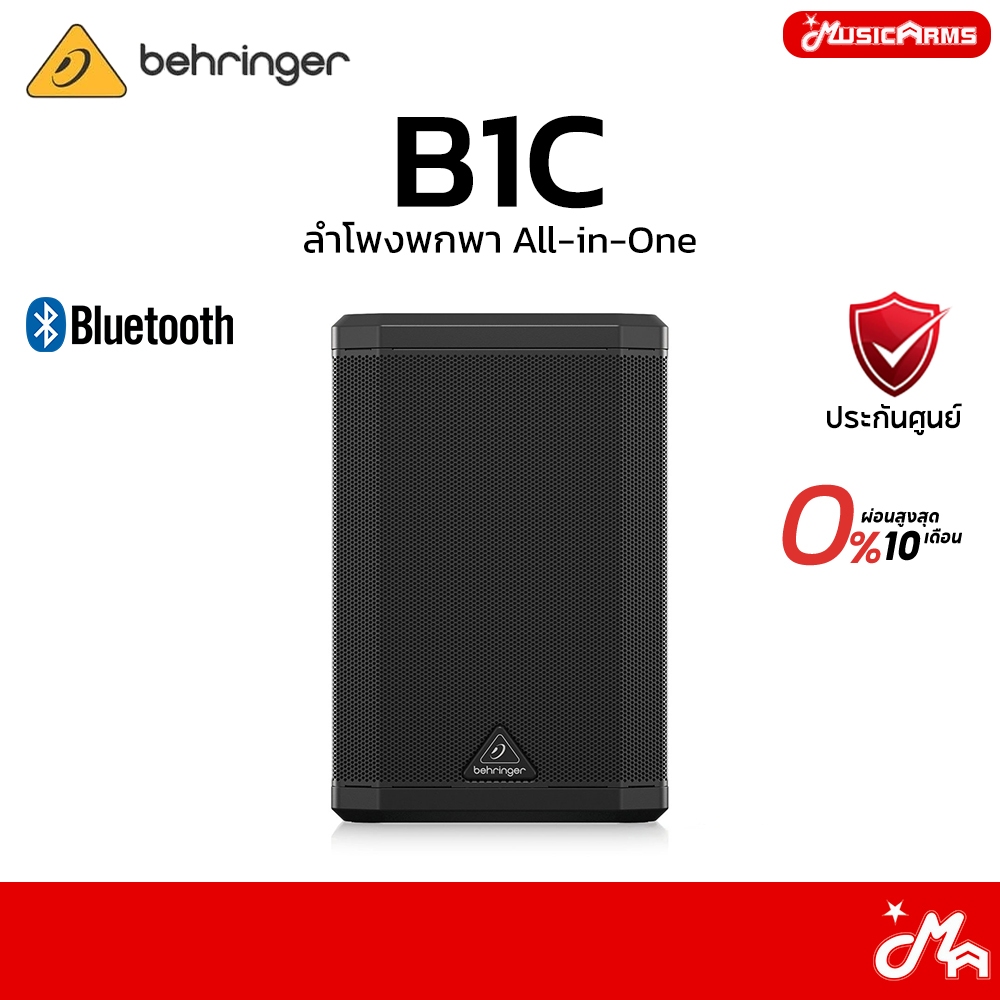 Behringer B1C ตู้ลำโพง Active Speaker รับประกันศูนย์