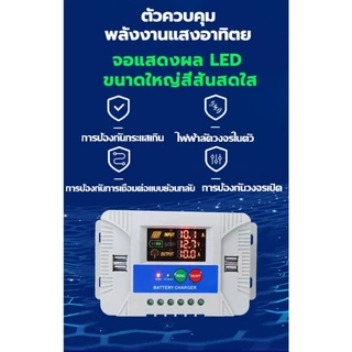 PWM 30A โซล่าชาร์จเจอร์ Solar Charge Controller แบตเตอรี่ 12V/24V LCD Display 4 USB Solar Panel Charger