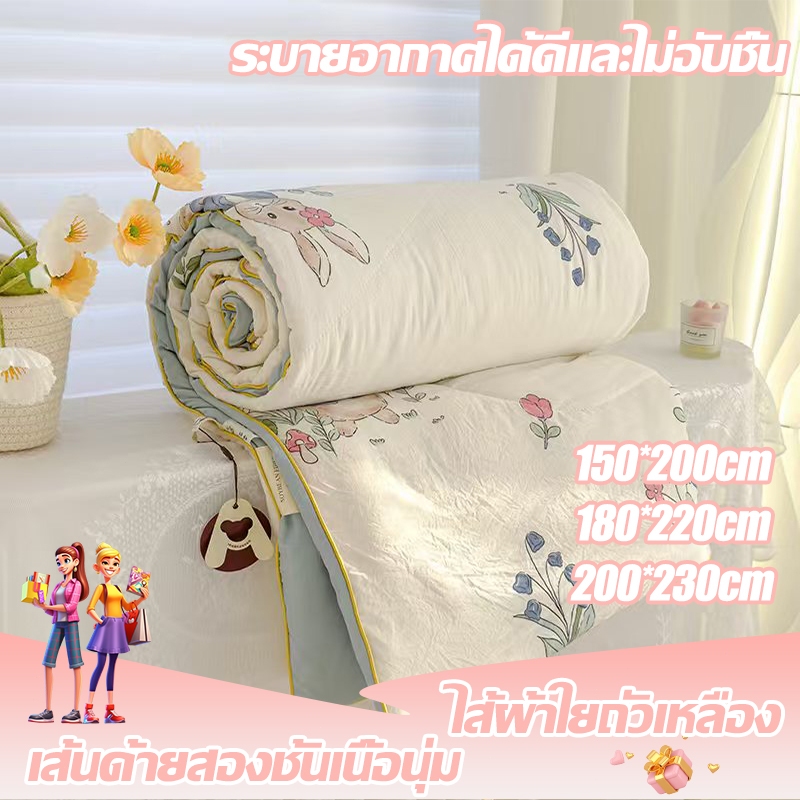 ⭐ผ้าห่มฤดูร้อน/ห้องแอร์ ใยถั่วเหลือง เกรด A 2 ชั้น เบาไม่ขัดผิว ซักเครื่องได้