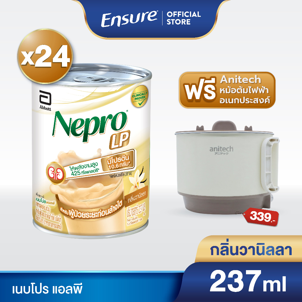 [EXP:01/09/2026][ใหม่] Nepro LP Liquid Vanilla 237mlx24 + ANITECH X หม้อต้มไฟฟ้าเอนกประสงค์