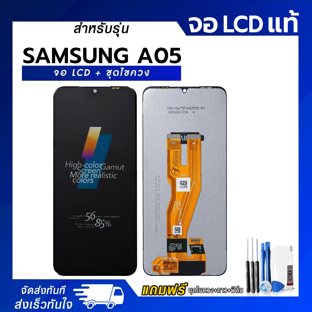 จอ LCD Samsung A05 หน้าจอ LCD+ทัชสกรีน แถมฟรี!! ชุดไขควง กาว ฟิล์มกระจกกันรอย