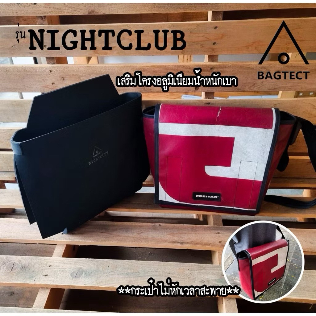 (พร้อมส่ง) ดันทรงกระเป๋าFreitag รุ่น NIGHTCLUB (F21)แบบเต็มใบ (ไม่รวมกระเป๋า)
