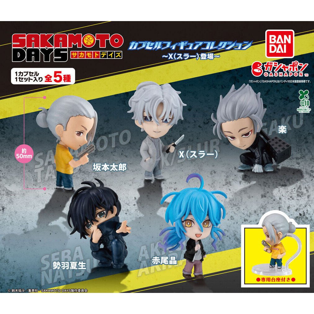 กาชาปอง ซากาโมโตะเดส์ SAKAMOTO DAYS Capsule Figure Collection - X (Slur)