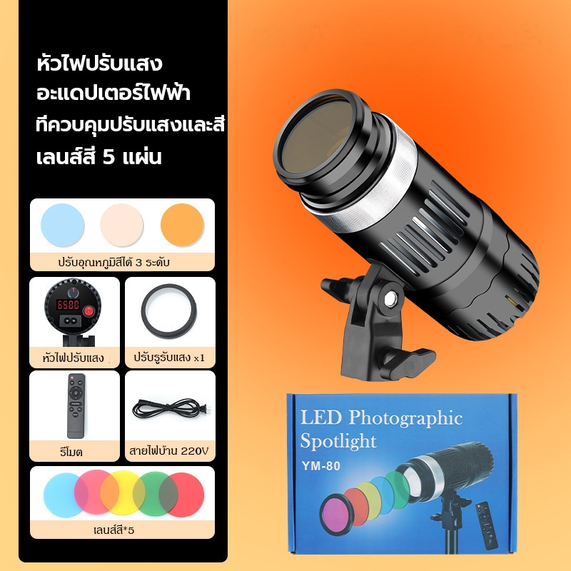 สปอตไลท์ถ่ายภาพRGB LED (RGB5สี/ CRI:ra95+) ขาตั้ง2.1m ไลฟ์สด กลางแจ้ง ไฟสตูดิโอ ไฟต่อเนื่อง - รูปที่ 6
