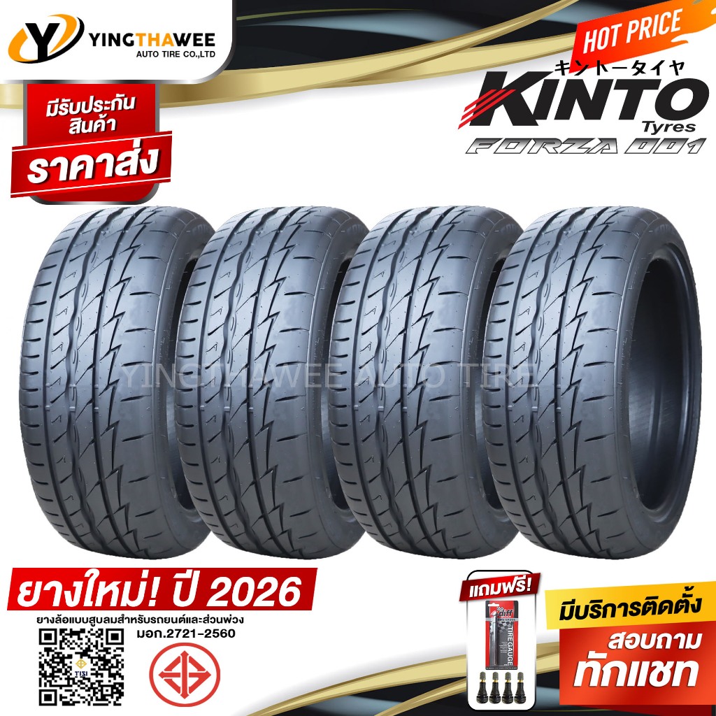 KINTO TIRE 195/55R15 ยางรถยนต์ รุ่น FORZA 001 ชุด 4 เส้น (ปี2026)  แถมเกจเหลือง 1ตัว+จุ๊บลมยาง 4ตัว