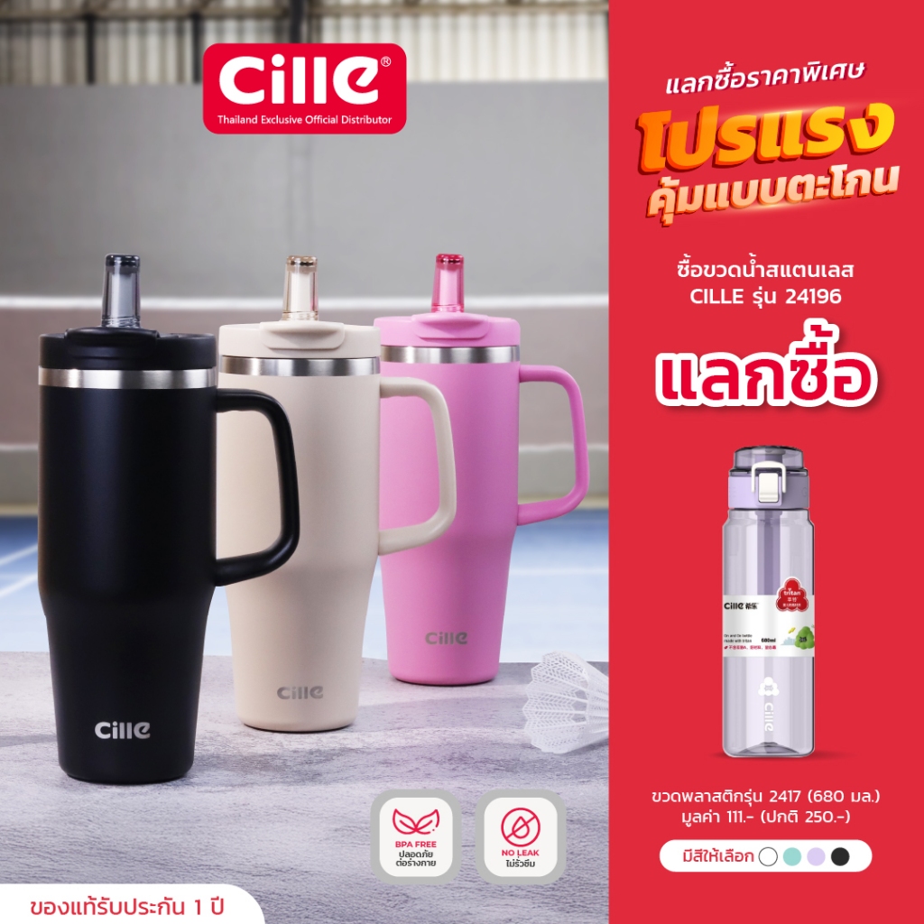 [รับประกัน1ปี]Cille Handy Ceramic Mug แก้วสแตนเลส304 เคลือบเซรามิก เก็บร้อนเย็น Vacuum Bottle 900-1200mL รุ่น25181 24196