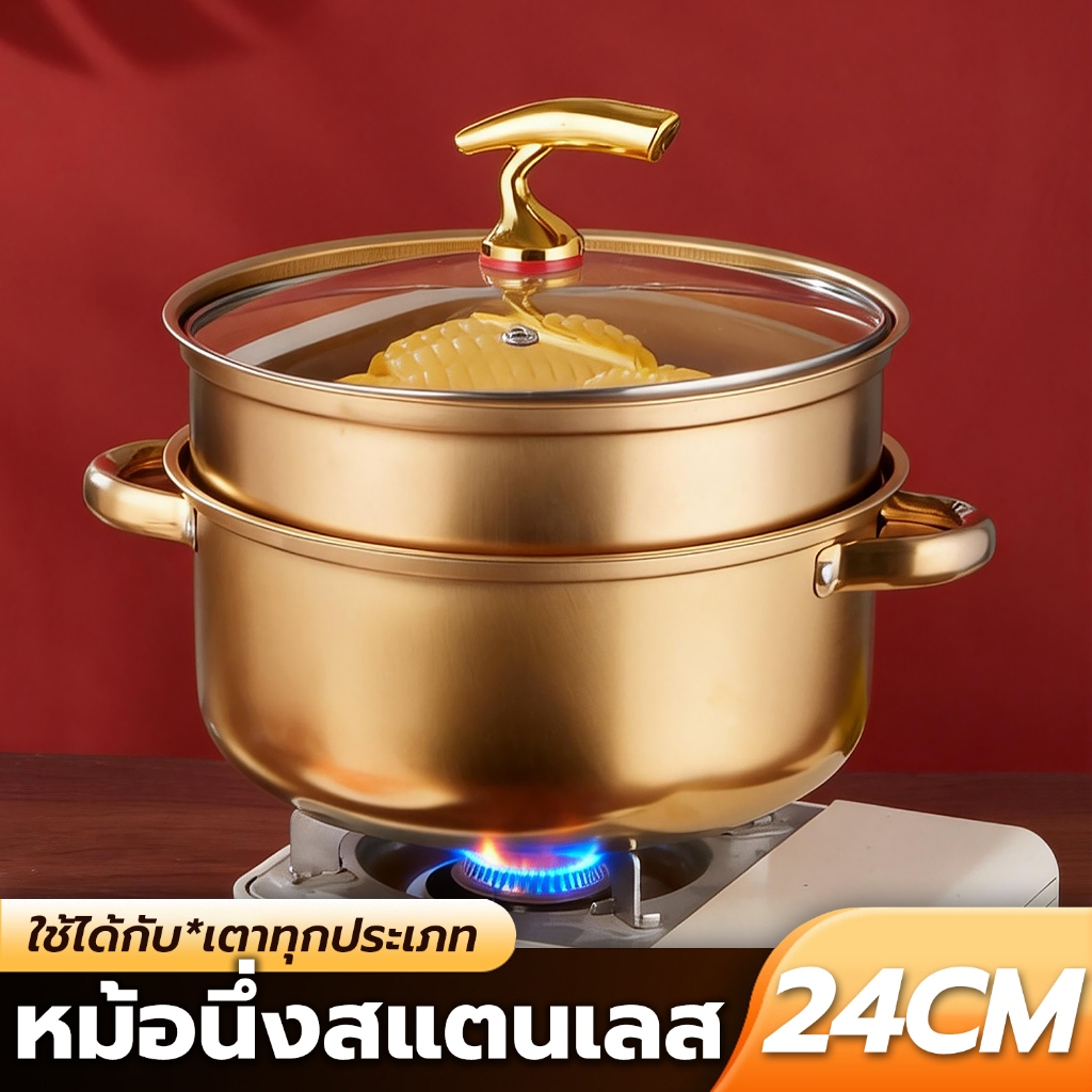 หม้อนึ่ง 24cm ซึ้งนึ่งสแตนเลส2ชั้น พร้อมฝาปิด ใช้กับเตาทุกประเภท หม้อซึ้ง ซึ้งสแตนเลส
