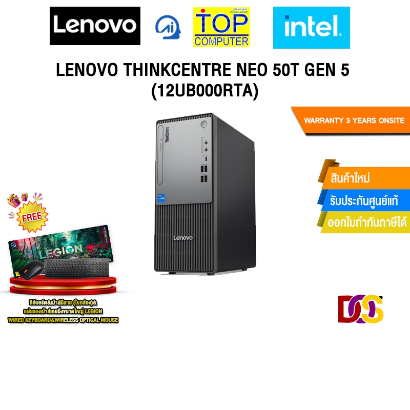 LENOVO THINKCENTRE NEO 50T GEN 5 (12UB000RTA)/i5-14400/ประกัน 3 Years Onsite