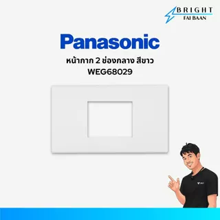 Panasonic หน้ากากสีขาว WEG6801,WEG6802,WEG68029,WEG6803,WEG6804,WEG6806 รุ่น Wide Series