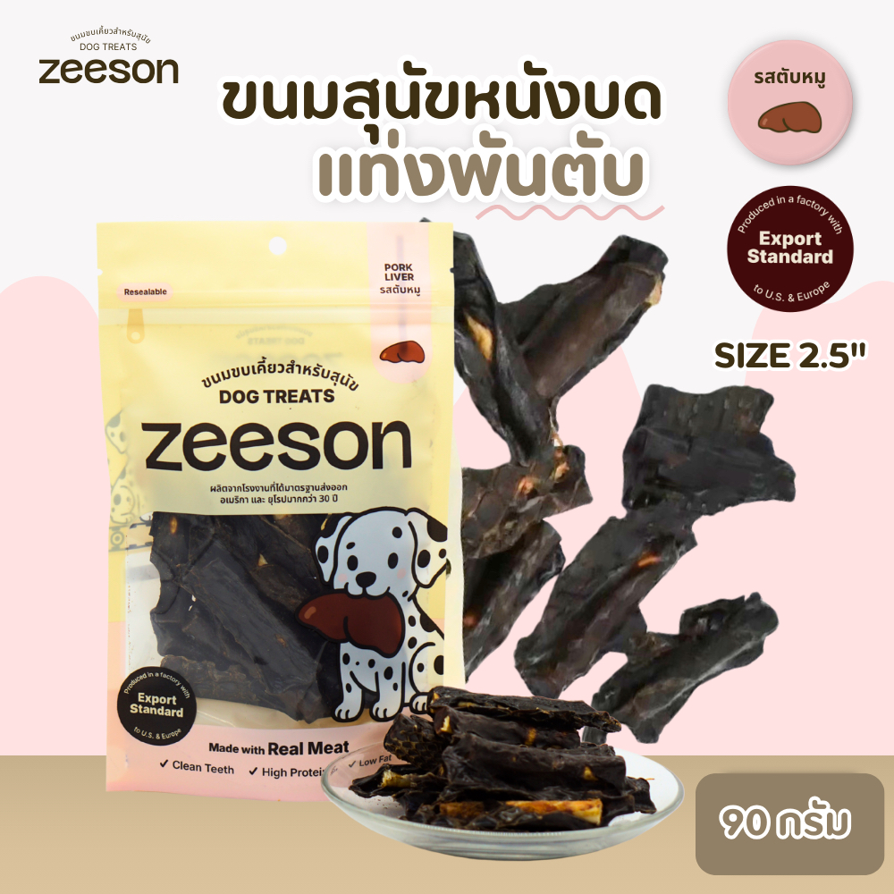 ZEESON รวมขนมสุนัข รสไก่ ตับหมู ปลา  หอมอร่อย ขนมหมา คุณภาพมาตรฐานเกรดส่งออก - รูปที่ 6