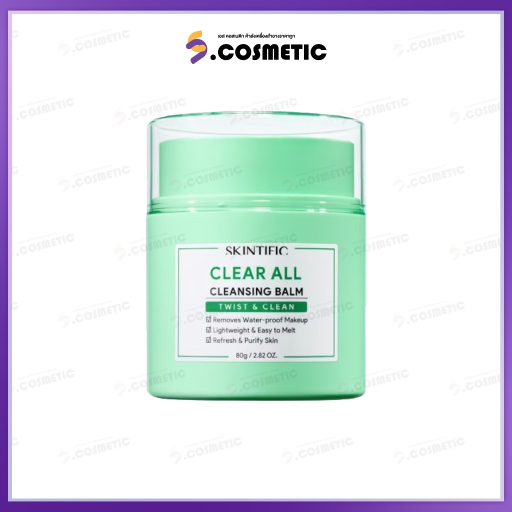 สคินทิฟิค SKINTIFIC Clear All Cleaning Balm เคลียร์ออลคลีนซิ่งบาล์ม ขนาด 80g
