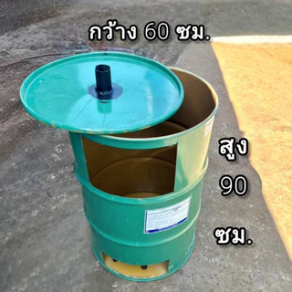 เตาเผาขยะ ถังเหล็กหนาใช้สำหรับเผาขยะทั่วไป ขนาดใหญ่ 200 ลิตร