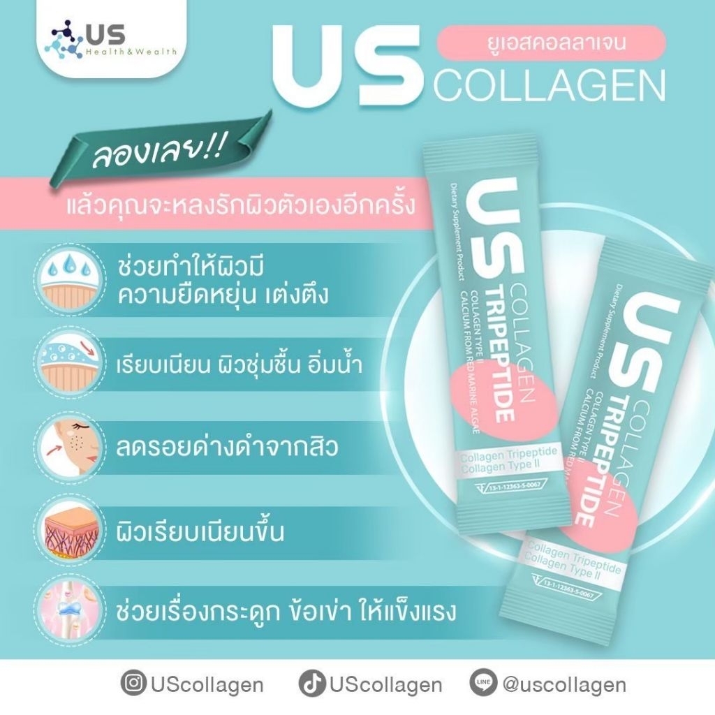 US collagen 30 ซอง ยูเอสคอลลาเจน เปปไทน์ 10ลึก0 ซอง