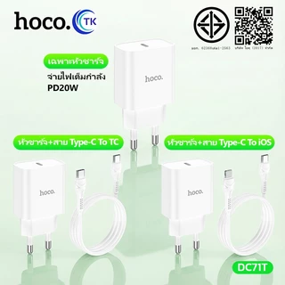อัพเกรดใหม่!! Hoco C76 Plus/DC71T/NT9 หัวชาร์จเร็ว Type-C to iOS Fast Charger PD Quick Charge 20W หัวPD รองรับชาร์จเร็ว