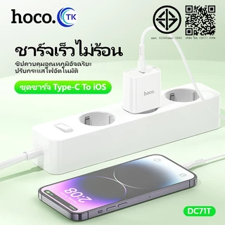 อัพเกรดใหม่!! Hoco C76 Plus/DC71T/NT9 หัวชาร์จเร็ว Type-C to iOS Fast Charger PD Quick Charge 20W หัวPD รองรับชาร์จเร็ว