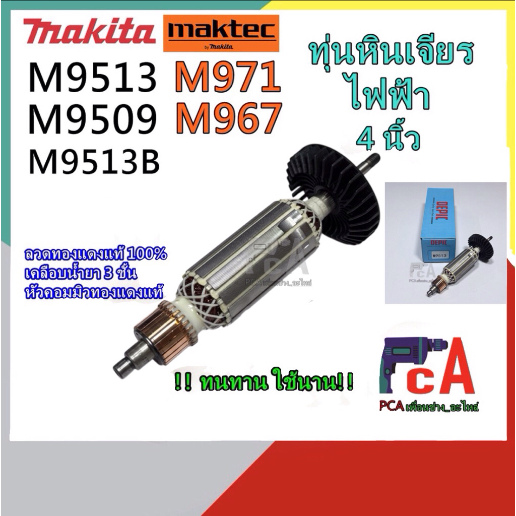 MT971,MT967,มากีต้ารุ่น M9513,M9513B,M9509  DEPIC ทุ่นหินเจียรไฟฟ้า รุ่นใบพัด สีดำ ขนาด 4 นิ้ว ยี่ห้อ มาคเทค และ มากีต้า