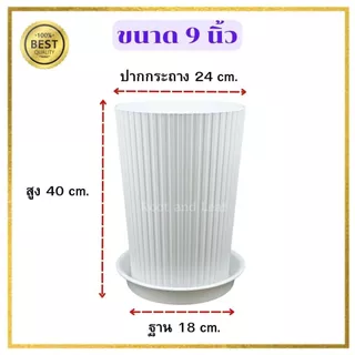 กระถางทรงสูงลายลูกฟูก พร้อมจานรอง มีทั้งหมด 3 ขนาดและมี 3 สี กระถางแข็งแรง พลาสติกหนาอย่างดี น้ำหนักเบา แต่งบ้านแต่งคอนโ