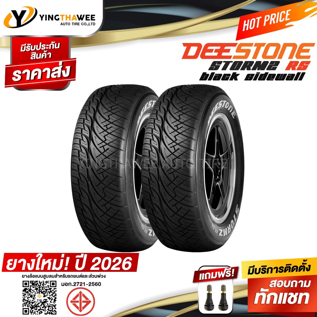 245/45R18 DEESTONE รุ่น STORMZ RS 2 เส้น (ผลิตปี2026) แถมจุ๊บลมยาง 2 ตัว (ตัวหนังสือสีดำ) (ยางขอบ18)