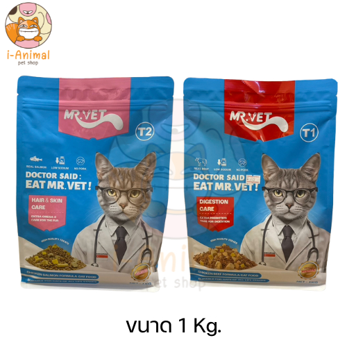 MR.VET อาหารแมว Holistic ขนาด 1kg