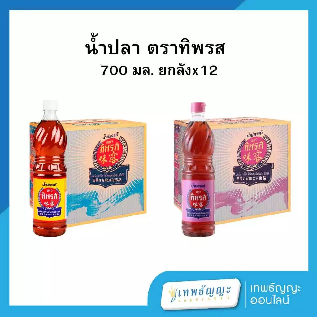ทิพรส น้ำปลา ขวดเพ็ท 700 มล. [ยกลังx12]