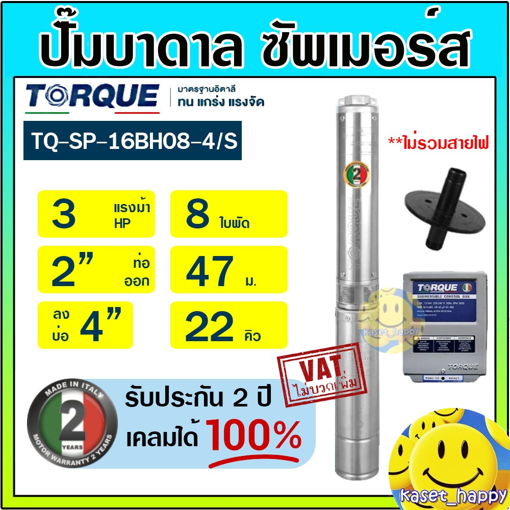 ปั๊มบาดาล ซัมเมอร์ส TORQUE 3 แรง 2 นิ้ว 8 ใบพัด 220V รุ่น TQ-SP-16BH08-4/S บ่อ 4" ซับเมิร์ส ซัพเมอร์