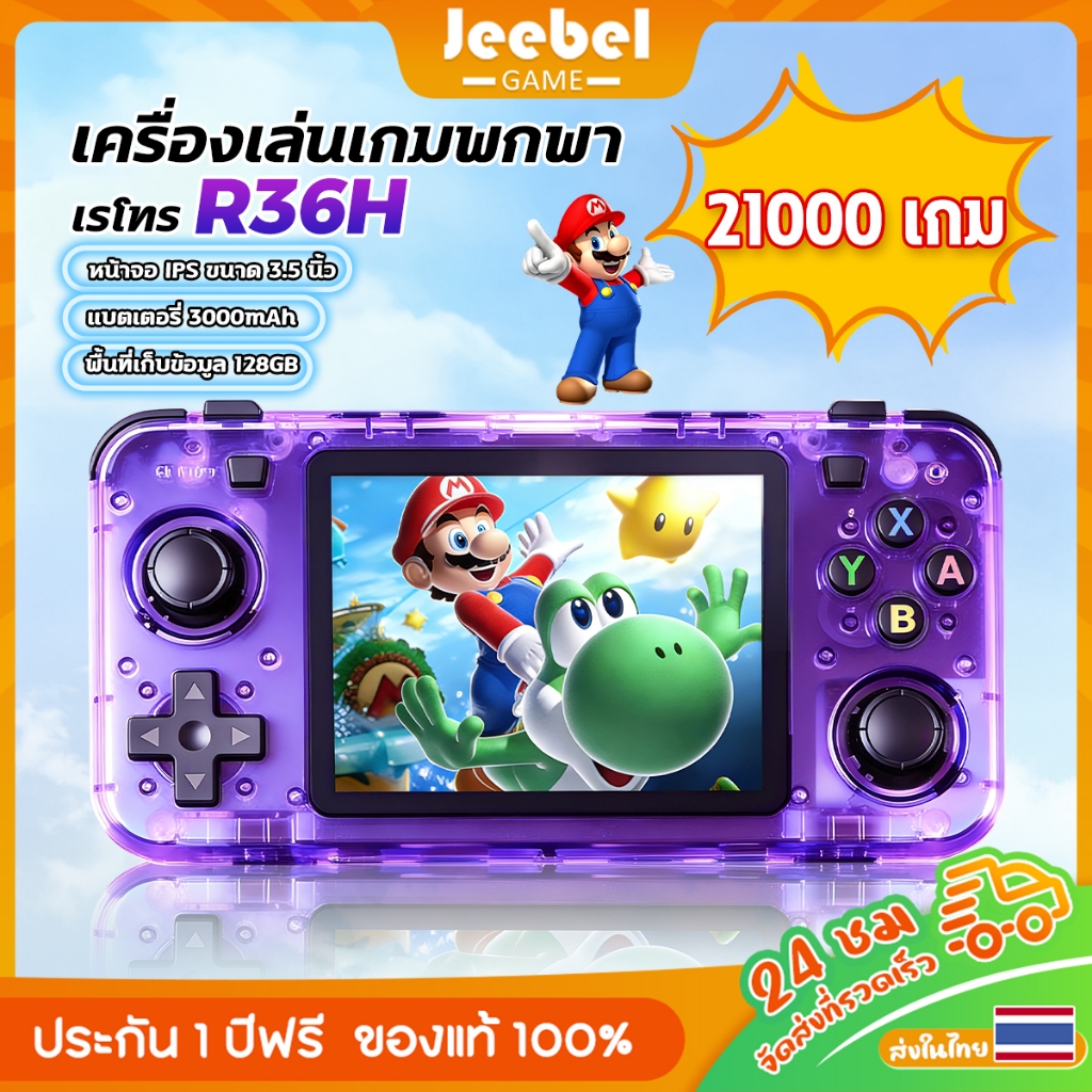 R36H เครื่องเล่นเกมพกพาสไตล์ย้อนยุค128GB Gameboy PSP หน้าจอ IPS 3.5 นิ้ว เกมมากกว่า 21,000 เกม เครื่องเล่นเกมพกพา Arkos