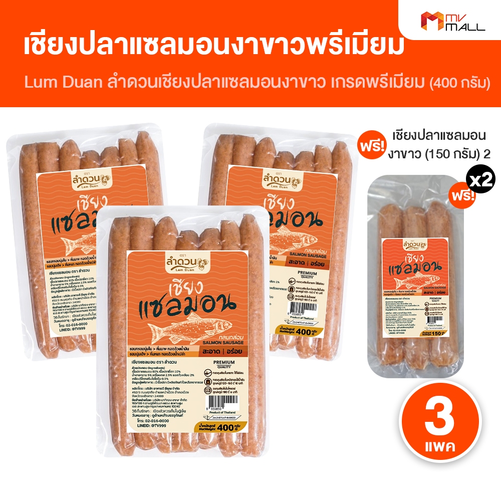 [3 แพคใหญ่ แถมฟรี 2 แพคเล็ก] ลำดวน เชียงปลาแซลมอน ผสมงาขาว รสชาติอร่อย ไม่ใส่วัตถุกันเสีย