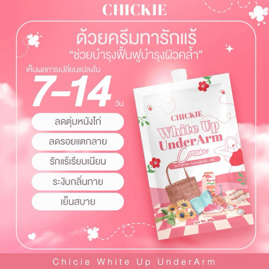 ชิคกี้ไวท์อัพ รักแร้ขาว ลดกลิ่นตัว (1ซอง10กรัม) ราคา ถูกที่สุด ดีลบีเคเค แกลเลอรีภาพที่ 3