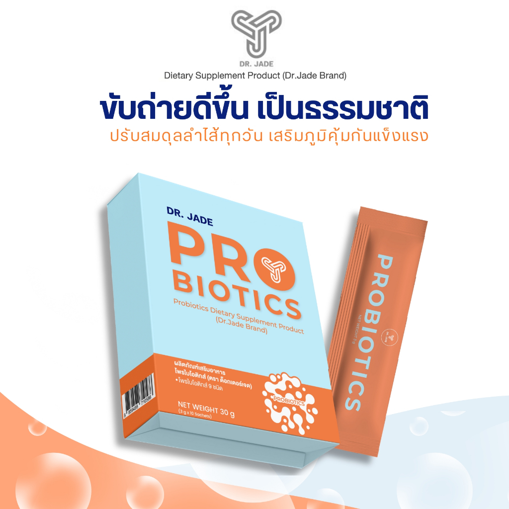 HMO PROBIOTIC Dr.JADE ขับถ่ายสม่ำเสมอ ทุกวัน ปรับสมดุลลำไส้ โพรไบโอติก 9 สายพันธุ์