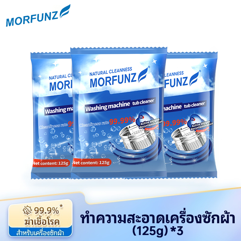 Morfunz ทำความสะอาดเครื่องซักผ้า (125g)ล้างถังซักเครื่องซักผ้าต้านเชื้อแบคทีเรีย ผงขจัดตะกรัน