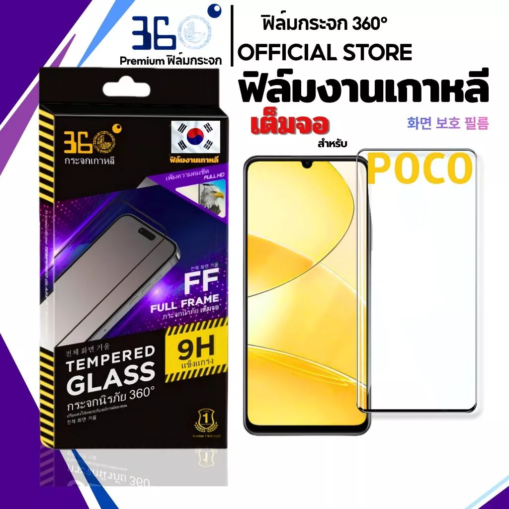 [🇰🇷360°] ฟิล์มกระจกเต็มจอ poco กันรอยขีดข่วน ฟิล์มpoco c81 c81 pro c81x m8s c71 c75 x7pro f7ultra f6pro f7pro