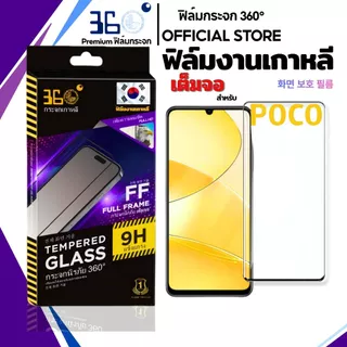 [🇰🇷360°] ฟิล์มกระจกเต็มจอ poco กันรอยขีดข่วน ฟิล์มpoco c81 c81 pro c81x m8s c71 c75 x7pro f7ultra f6pro f7pro