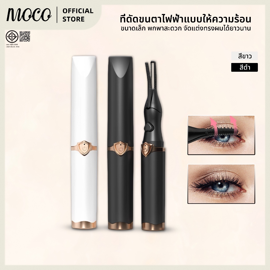 ที่ดัดขนตาไฟฟ้า แบบชาร์จUSB แบบพกพาเครื่องดัดขนตาไฟฟ้า ดัดขนตา electric eyelash curler