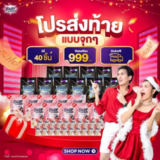 [ ชุดพิเศษ! ] Easy Easys อีซี่ อีซี่ จุกๆ 40 ชิ้น พลังขจัดคร…