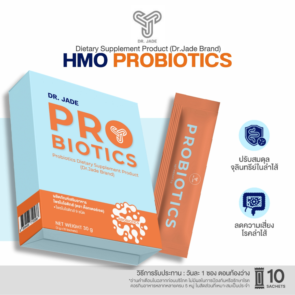 Dr.JADE HMO Probiotic โพรไบโอติก กรอกปาก จุลินทรีย์ดีลำไส้และระบบภายในคุณผู้หญิง