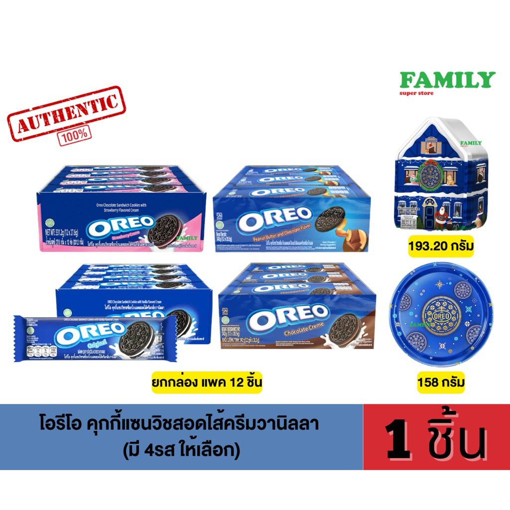 Oreo โอรีโอ้ คุกกี้รสช็อก สอดไส้ครีมวานิลลา 27.6ก.x12 ซอง(exp12/26)