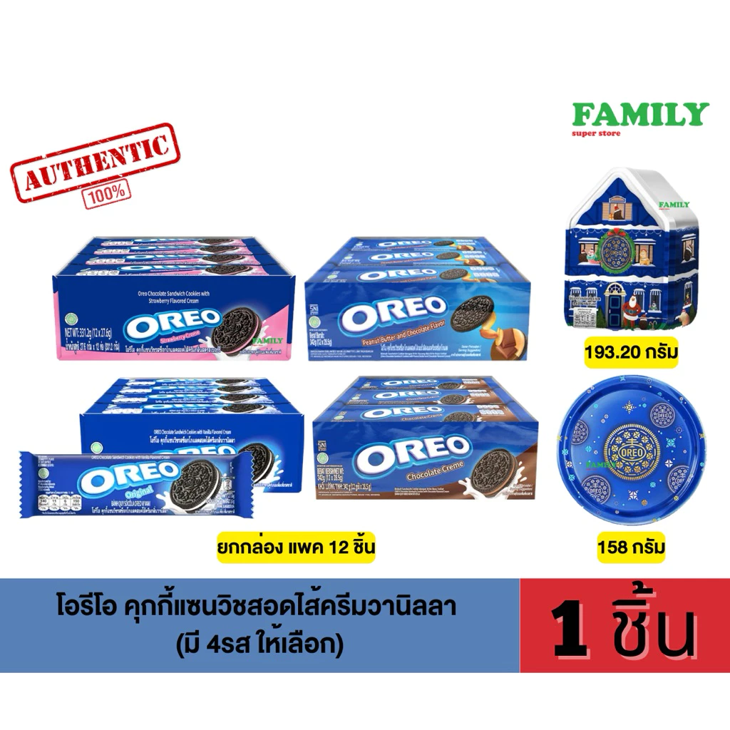 Oreo โอรีโอ้ คุกกี้รสช็อก สอดไส้ครีมวานิลลา 27.6ก.x12 ซอง(exp12/26)